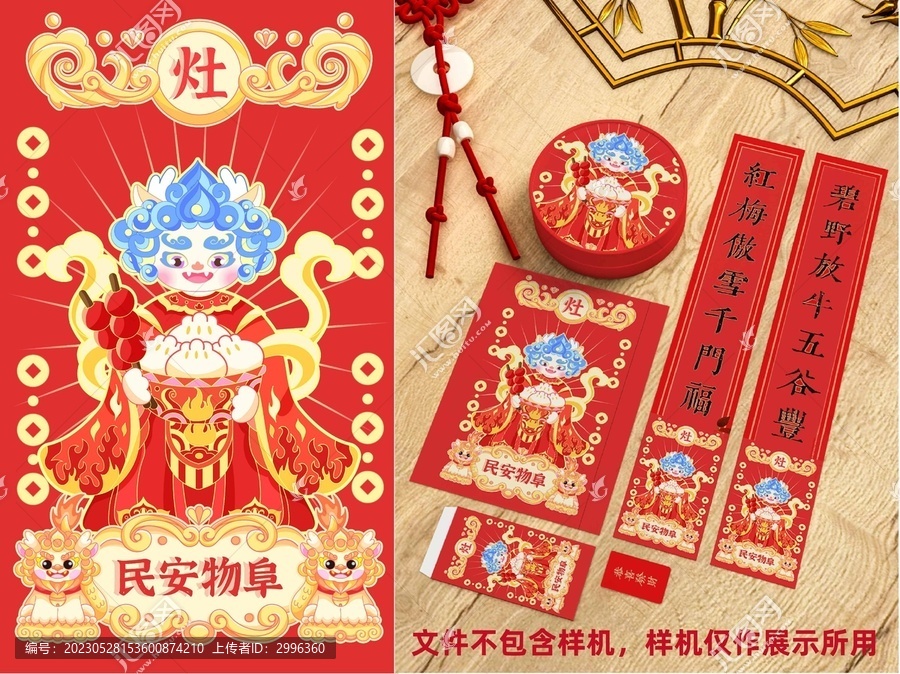 龍年灶王矢量