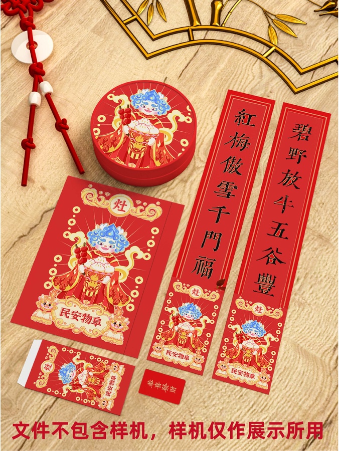 龍年灶王矢量