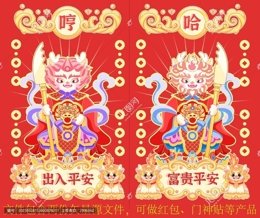 龍年門神矢量