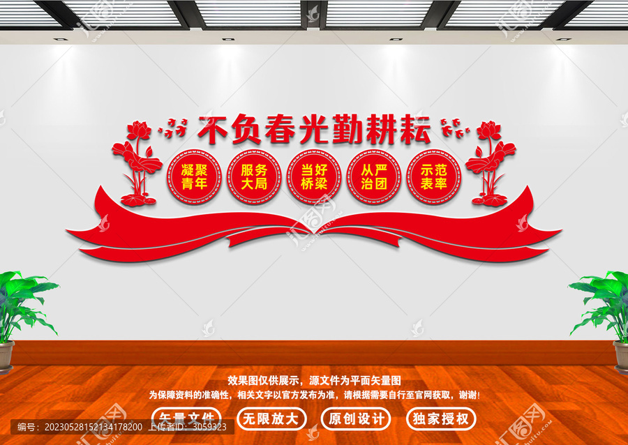 團員文化墻