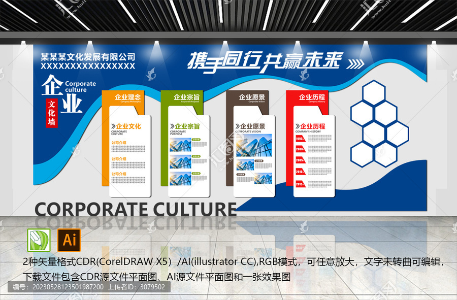 企業(yè)文化墻