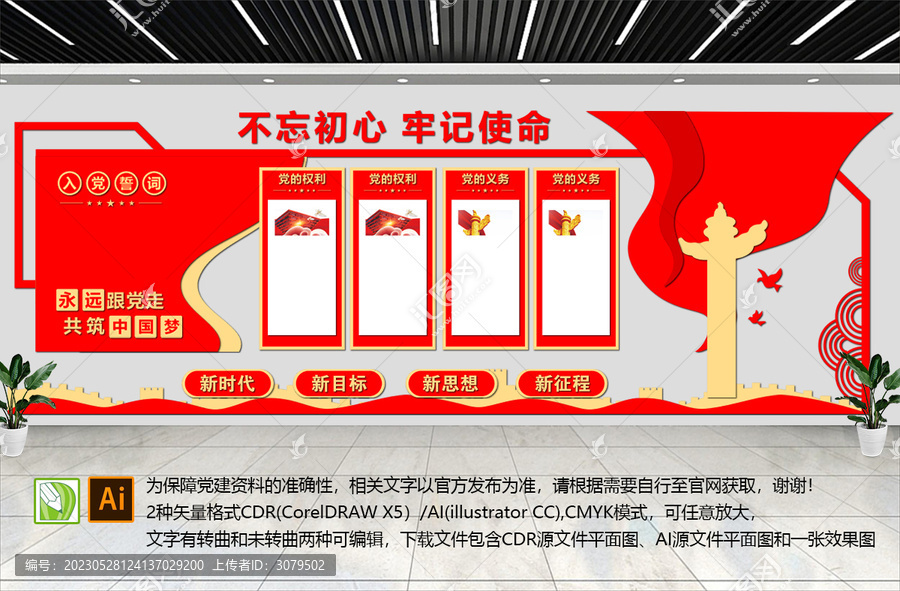 入黨誓詞