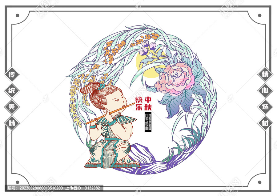 中秋佳節(jié)