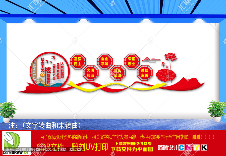 社會(huì)主義核心價(jià)值觀
