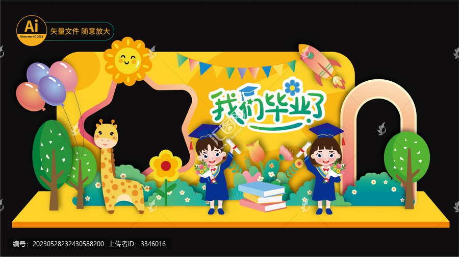 幼兒園畢業(yè)拍照框