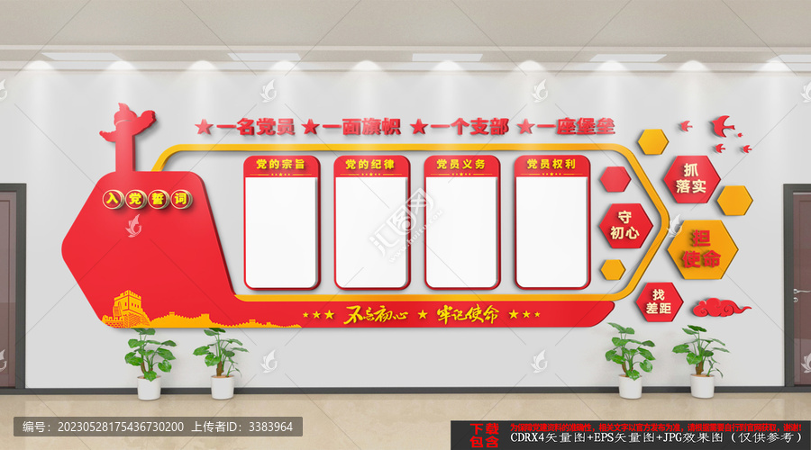 黨建文化墻