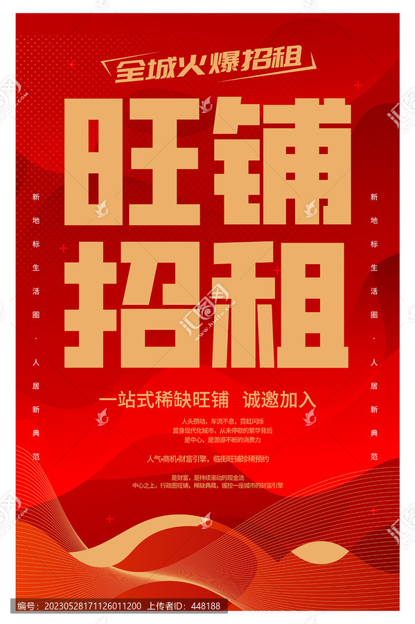 旺鋪招租