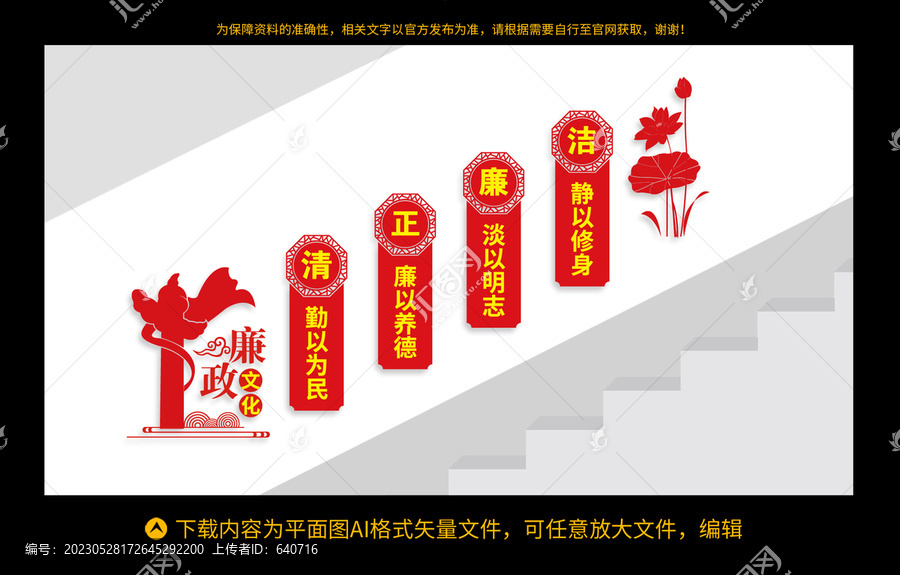 廉政文化墻
