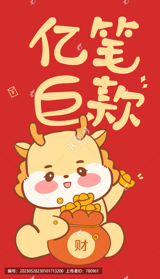龍年紅包