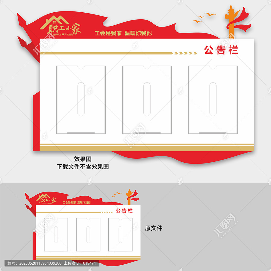 職工小家公告欄