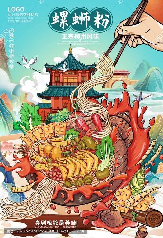 國(guó)潮螺絲粉