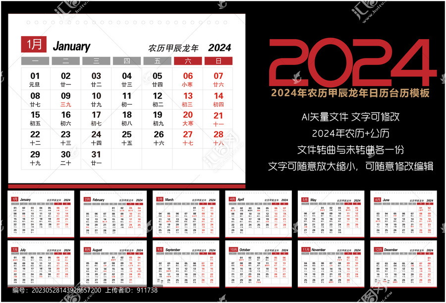 2024年日歷
