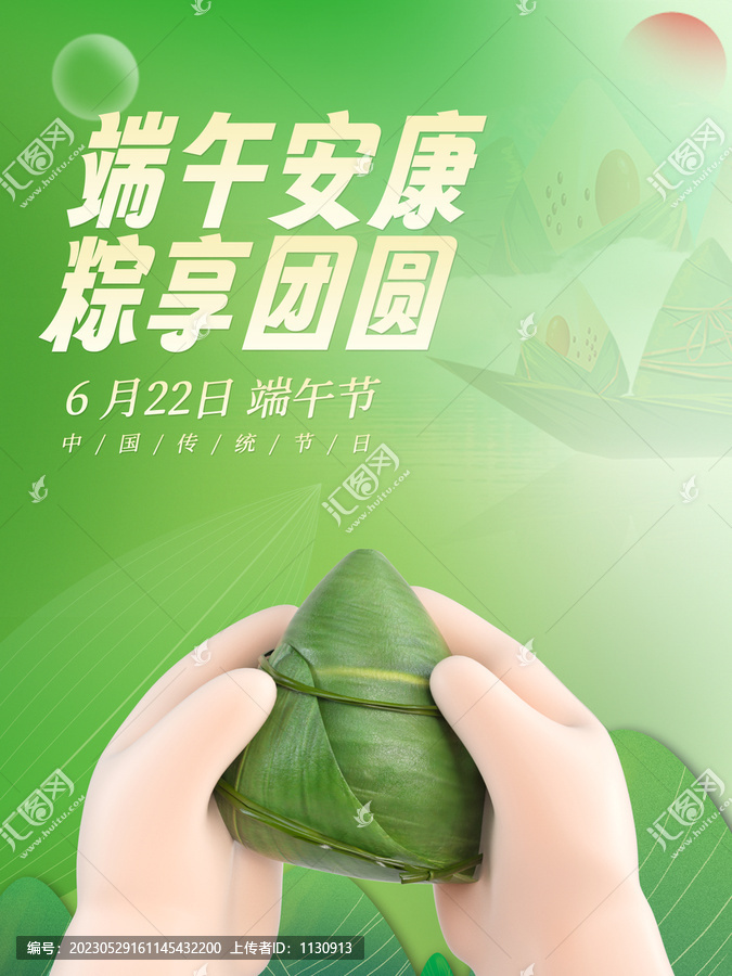 端午節(jié)