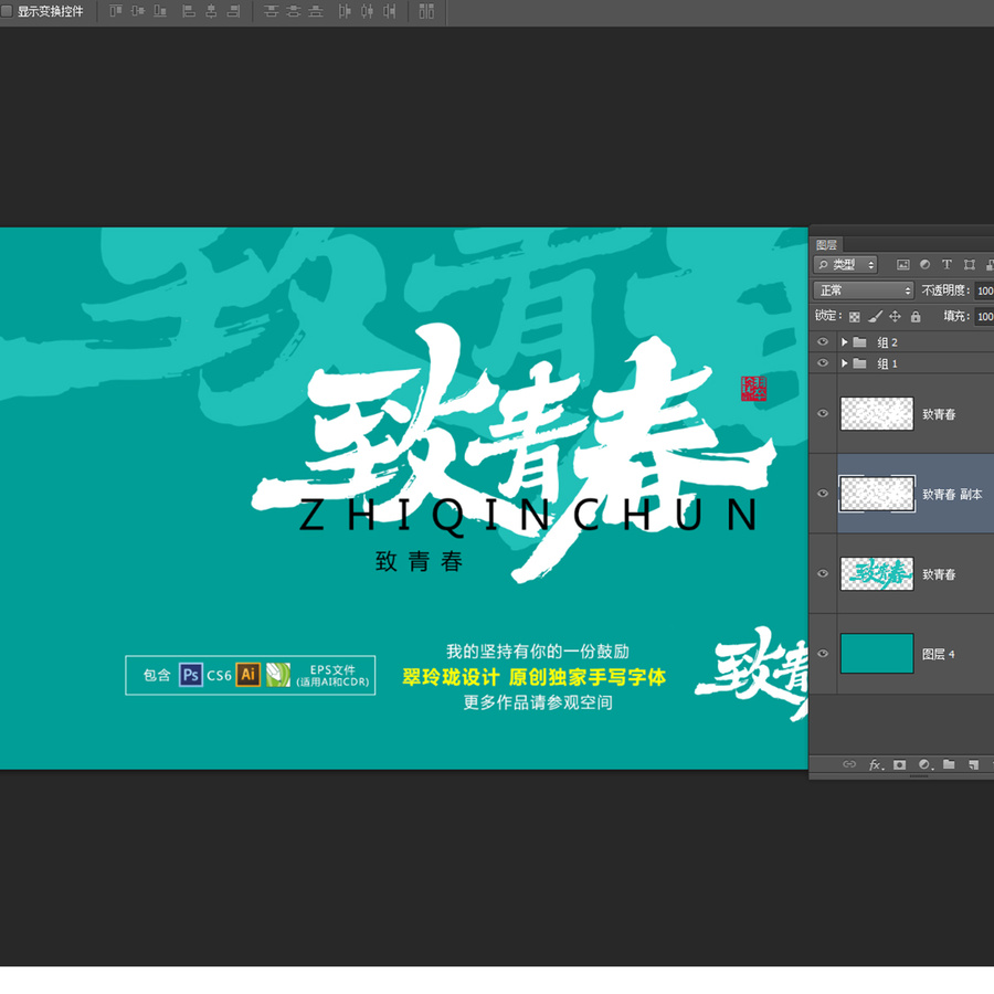 致青春畢業(yè)海報字體