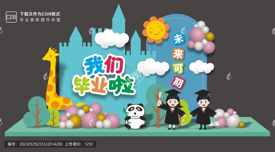 幼兒園畢業(yè)布置