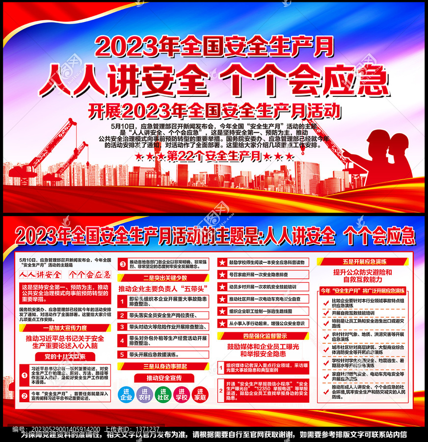 2023年安全生產(chǎn)月