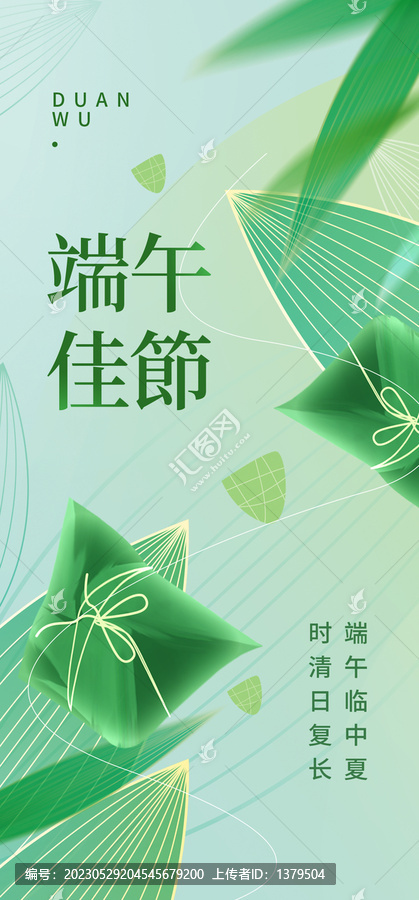 端午節(jié)海報(bào)