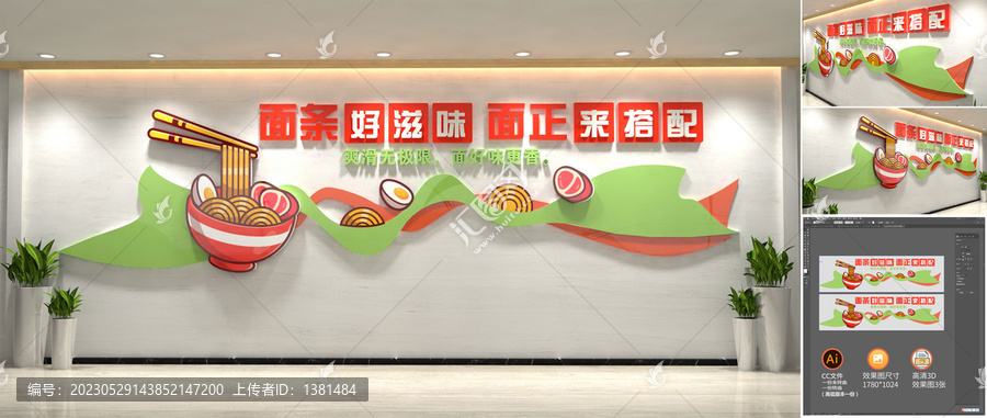 面館文化墻