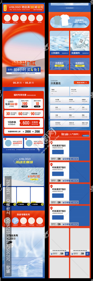 天貓618狂歡節(jié)男裝首頁裝修