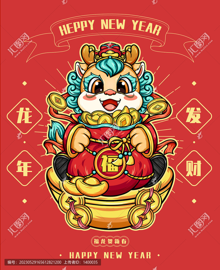 龍年卡通