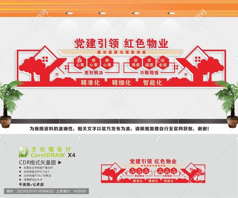 紅色物業(yè)