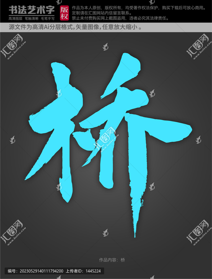 橋字體設(shè)計(jì)