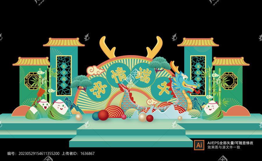 端午節(jié)舞臺(tái)美陳
