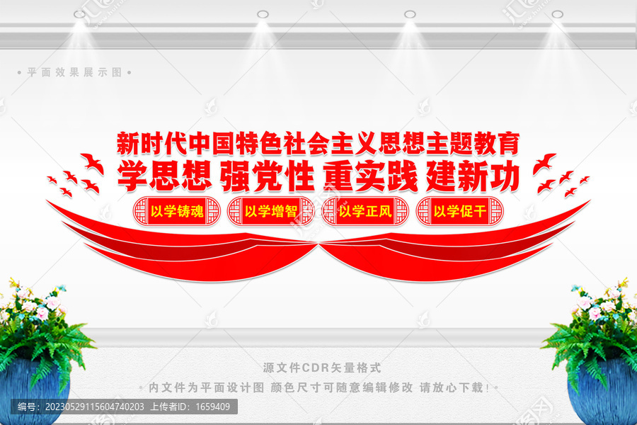 學(xué)思想強(qiáng)黨性主題教育文化墻