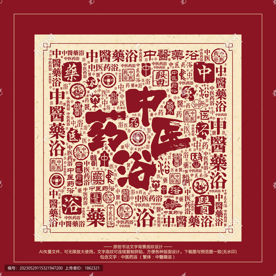 中醫(yī)藥浴