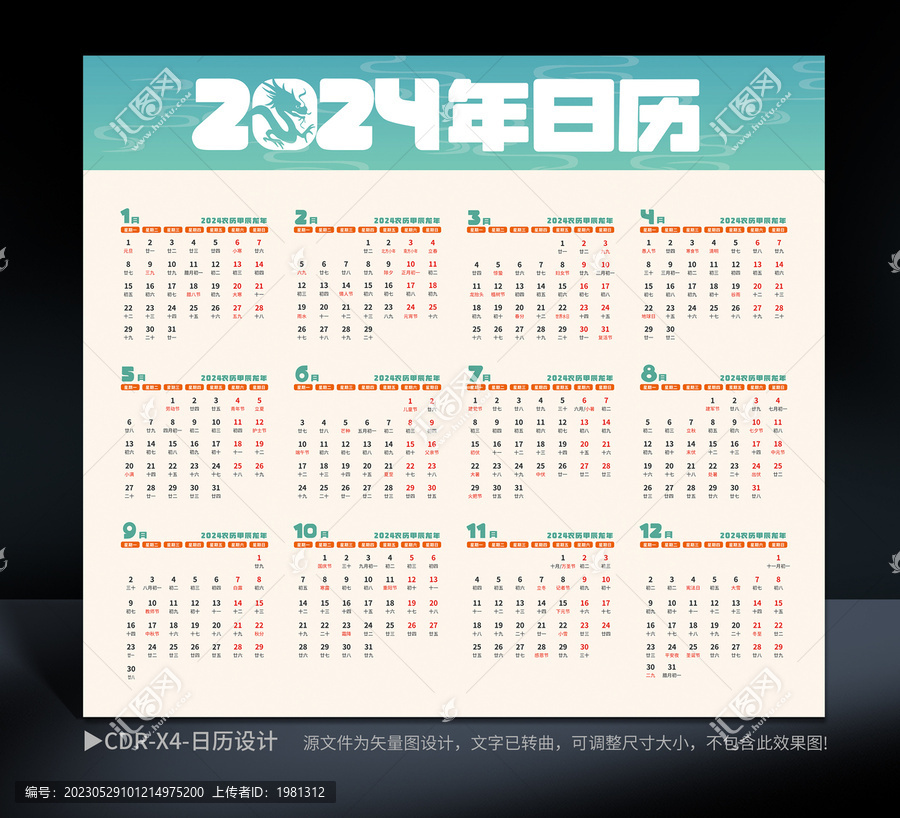 2024年日歷