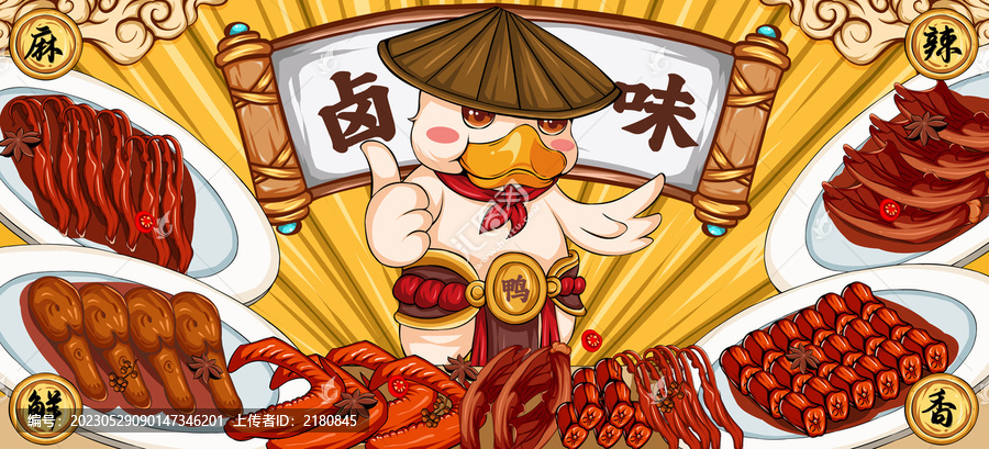 鹵味插畫