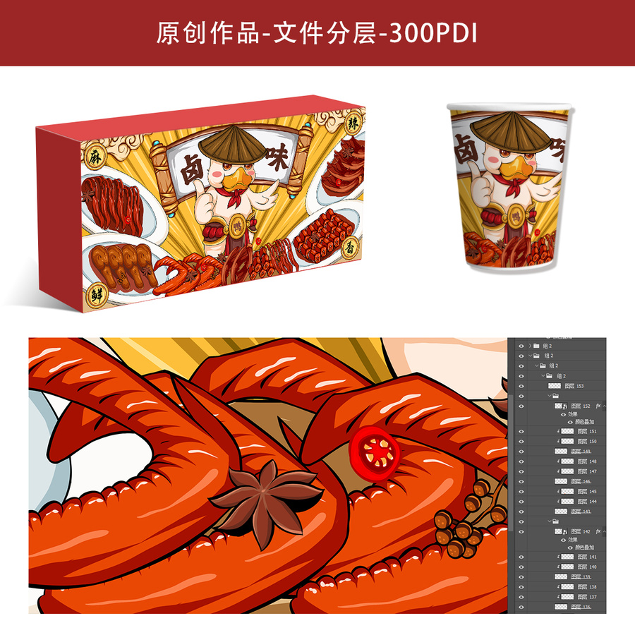 鹵味插畫