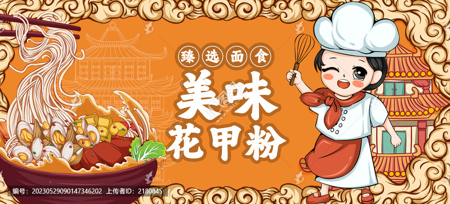 花甲粉插畫