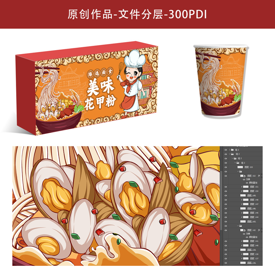 花甲粉插畫