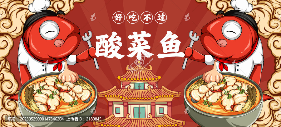 酸菜魚海報(bào)