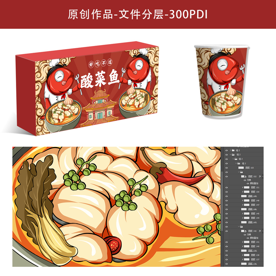 酸菜魚海報(bào)