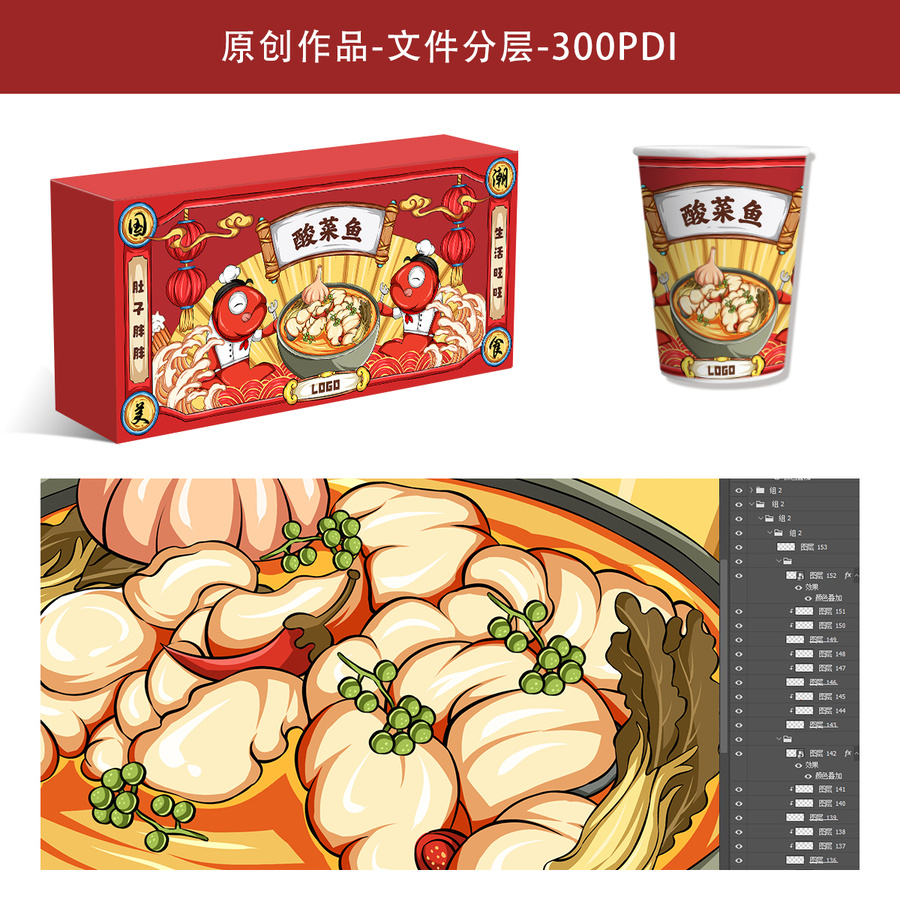 酸菜魚美食插畫