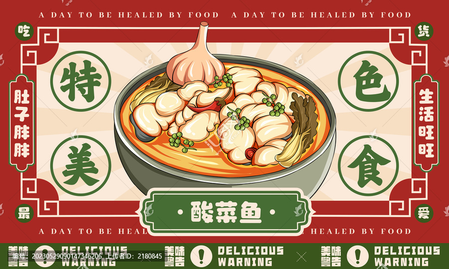 酸菜魚插畫