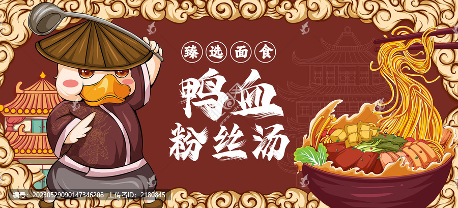鴨血粉絲湯插畫