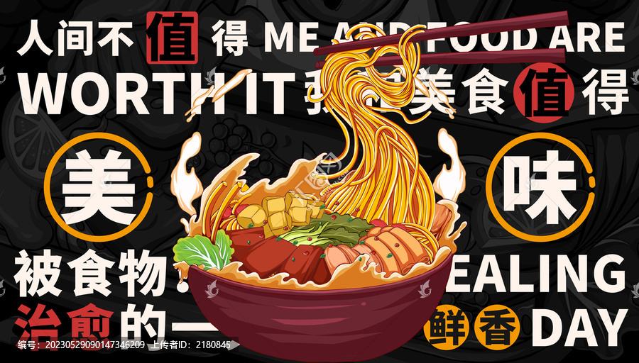 鴨血粉絲湯插畫海報