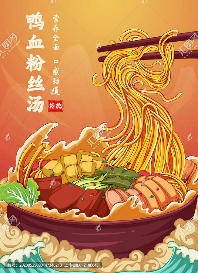 鴨血粉絲湯海報