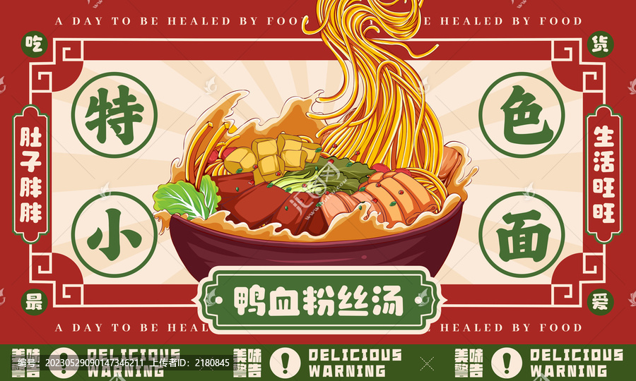鴨血粉絲湯展版