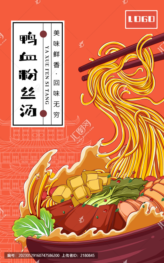 鴨血粉絲湯包裝插畫
