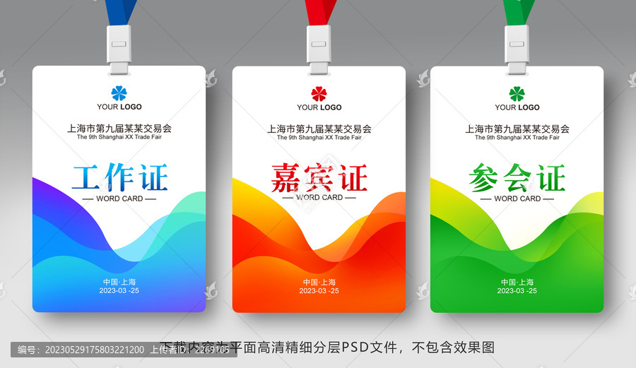 參會(huì)證