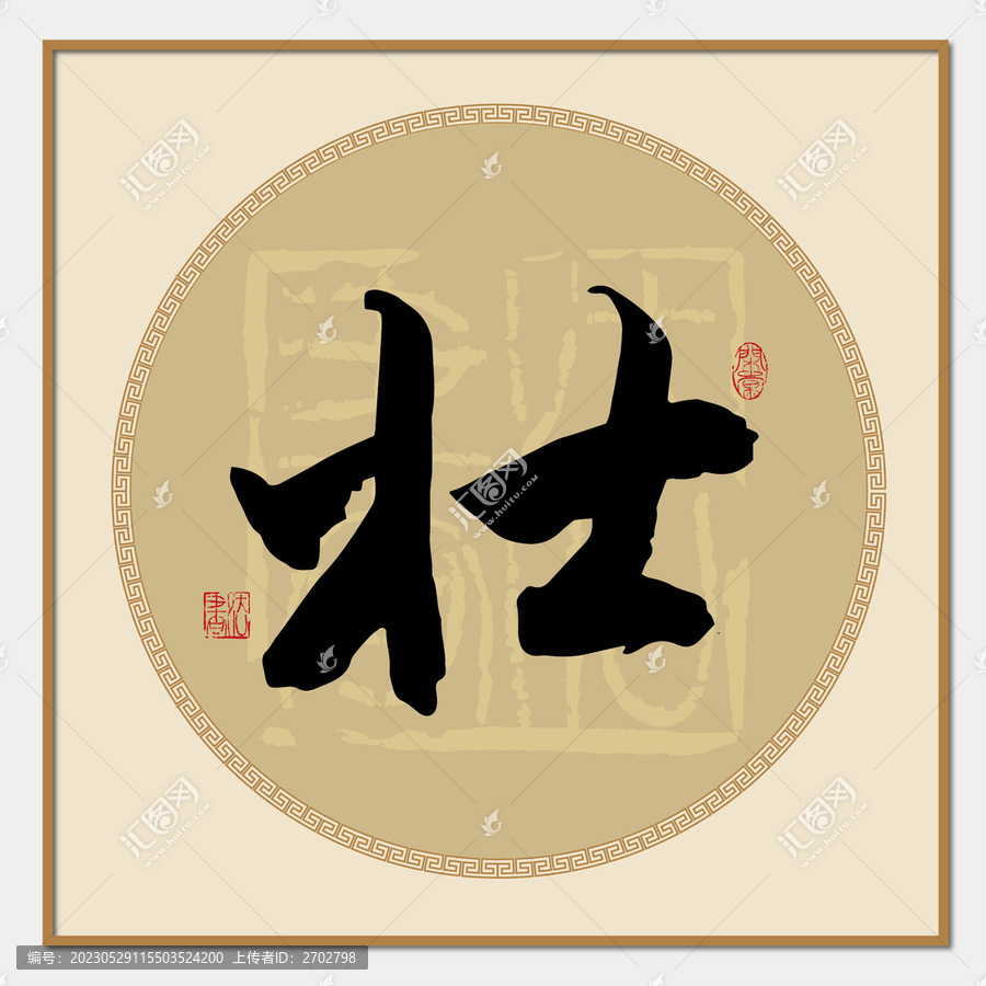 壯字書(shū)法