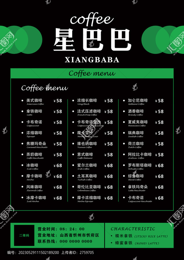 咖啡菜單