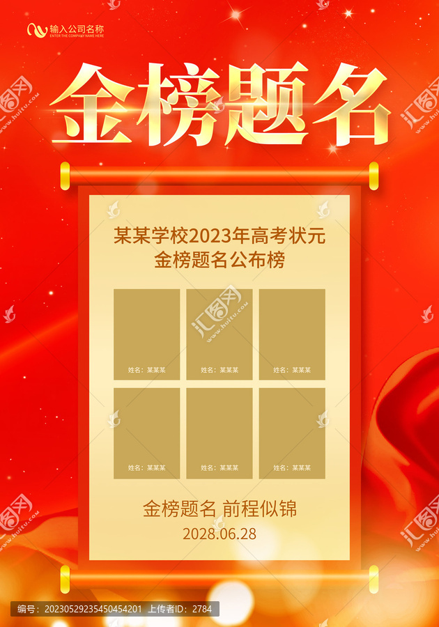 金榜題名