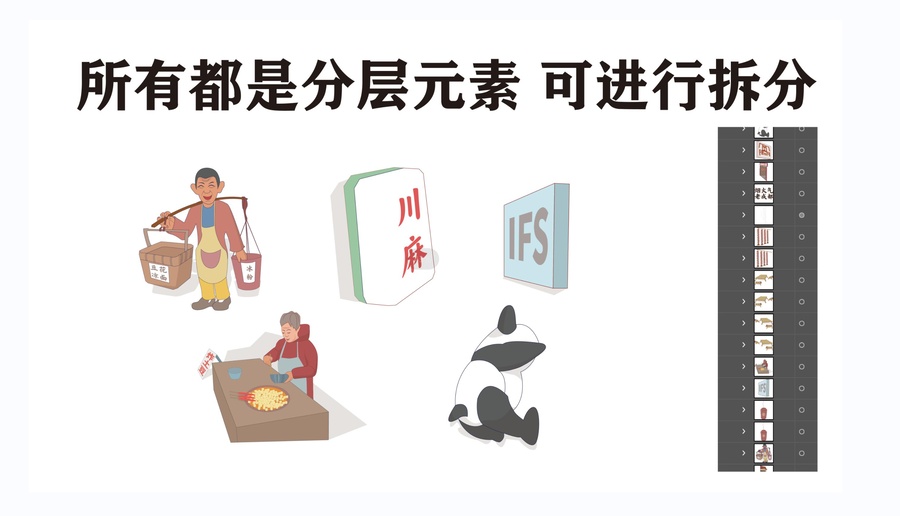 成都插畫(huà)