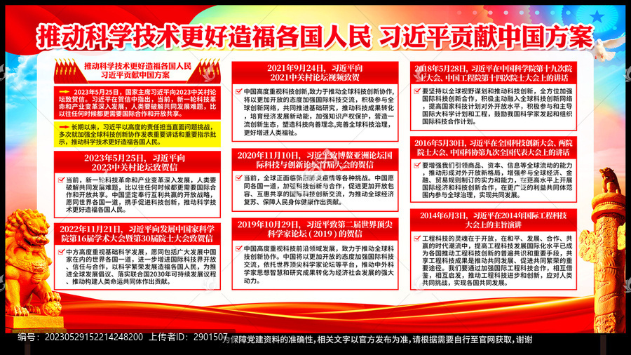 推動科學技術(shù)更好造福各國人民