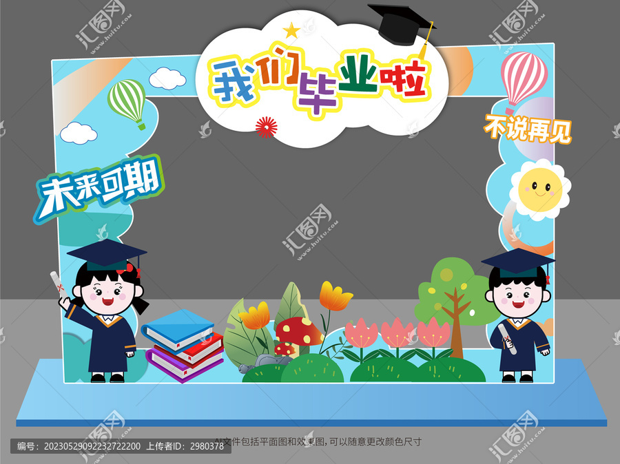 畢業(yè)季兒童拍照框美陳